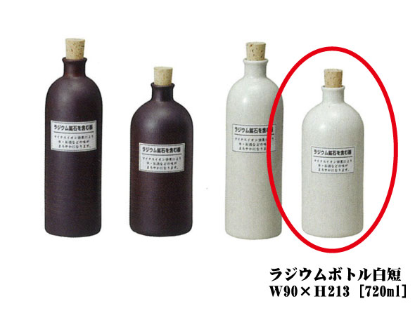 信楽焼の焼酎ラジウムボトルです。 普段お飲みのお酒（焼酎）をそのまま入れるだけ。 陶器の持つ遠赤外線効果で焼酎が熟成され、 2〜3日寝かせれば、とてもまろやかな口当たりのお酒になります♪ 信楽焼ラジウムボトル黒長はこちら 信楽焼ラジウムボトル黒短はこちら 信楽焼ラジウムボトル白長はこちら 送料無料！ ※但し、北海道、沖縄、離島は別途お見積りさせていただきます。 ご注文時の買い物カゴは送料自動計算いたしません。 送料無料※、消費税込みとなっておりますので、追加の金額は発生しませんが、ご注文いただいた後に、当方からご注文確認メールにて、合計お支払額とお届け可能日（注文時選択日時を優先して）をご連絡いたします。