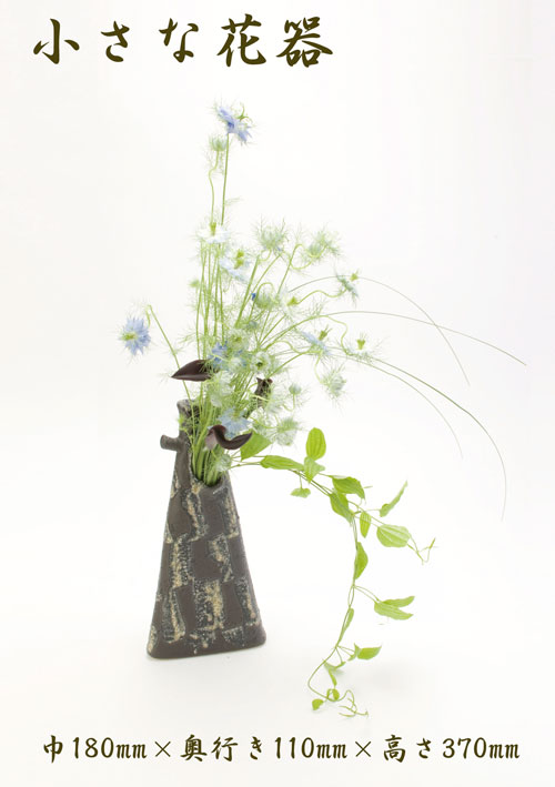【送料無料】【smtb-kd】やまぶき・花入・花器・花生け・花瓶・つぼ・壱彦【信楽焼】【特価】