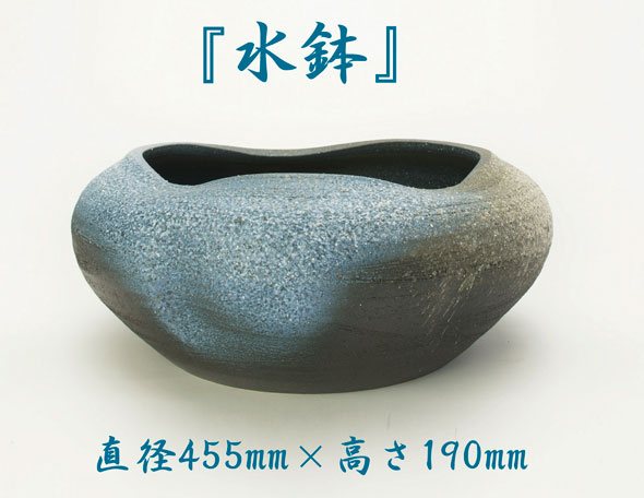 【送料無料】【smtb-kd】水鉢・游・壱彦【信楽焼】【特価】