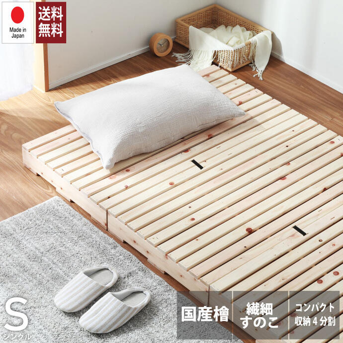 Rakuten - すのこベッド　シングル　繊細ひのきパレットベッド　ベッド シングル S　パレット　使い方自由　通気性抜　頑丈　ひのき　机　テーブル　DIY　4枚セット【smtb-kd】【送料無料】2-746