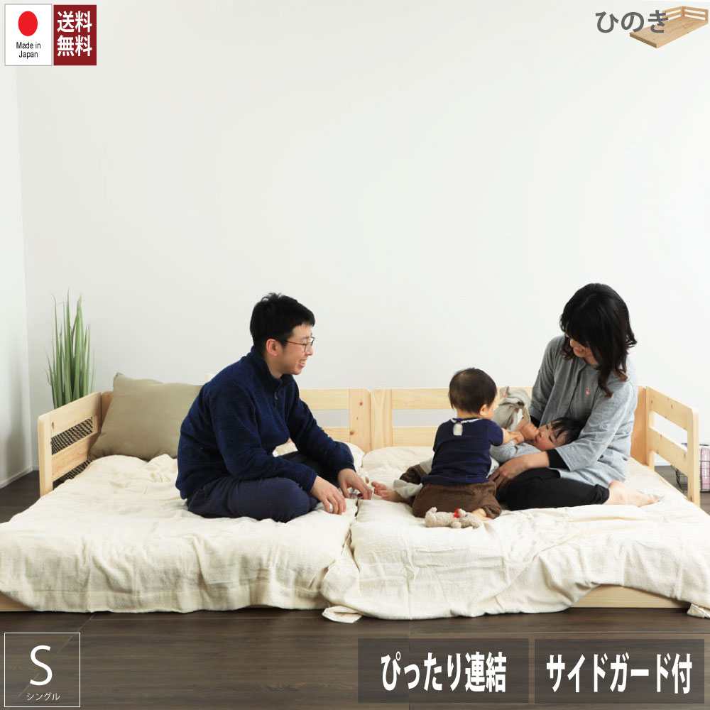 【すのこベッド】サイドガード付き　国産ひのきすのこベッド　ローベッド　檜すのこベッド　ひのき　ベッド　すのこ【送料無料】　シングル【TCB282】