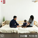 【すのこベッド】サイドガード付き 国産ひのきすのこベッド ローベッド 檜すのこベッド ひのき ベッド【送料無料】 セミダブル 【TCB280】(3)