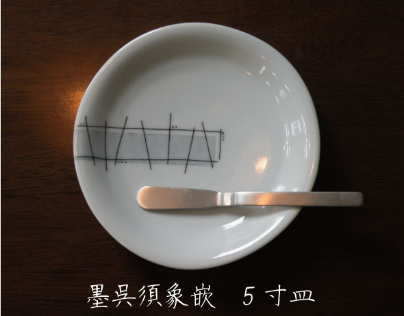 Rakuten - 【砥部焼】墨呉須象嵌5寸皿【陶彩窯】陶器　5寸　皿　焼物