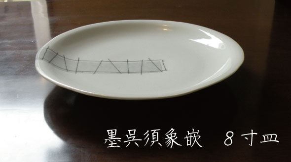Rakuten - 【砥部焼】墨呉須象嵌8寸皿【陶彩窯】　陶器　8寸　皿　焼物