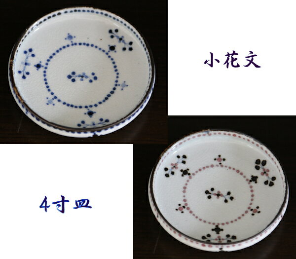 Rakuten - 【砥部焼】小花文　ブルー　ピンク　4寸深皿【陶彩窯】陶器　焼物　食器　皿　陶芸品　陶磁器