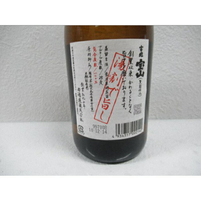 【送料無料】吉兆宝山 芋焼酎 25度 720ml 2本セット※熨斗・ラッピング不可商品となります