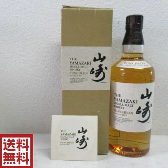 【東京都内発送限定】【送料無料】サントリー 山崎 PUNCHEON パンチョン 2011 700ml 48度 シングルモルト ウイスキー※箱にダメージがございます