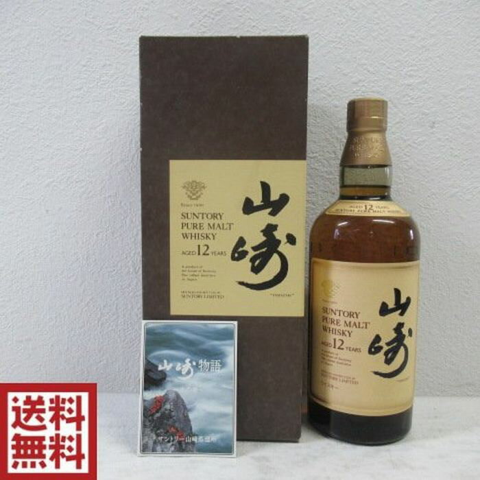 【東京都内発送限定】【送料無料】サントリー 山崎 12年 750ml 43度 ピュアモルト ウイスキー 箱・冊子付 ※箱はダメージがございます