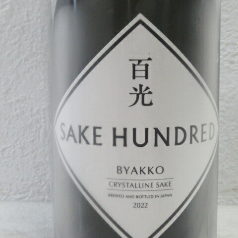 【送料無料】 百光 BYAKKO SAKE HUNDRED 山形県産出羽燦々100% 720ml※2022.6月製造 15度 日本酒 箱付