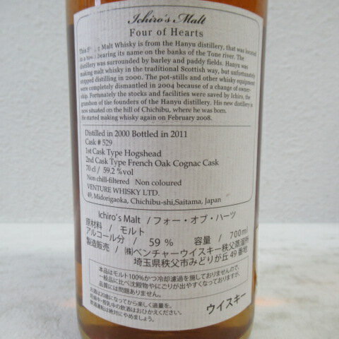 【東京都内発送限定】【送料無料】イチローズモルト カードシリーズ フォー・オブ・ハーツ 冬の星座ラベル ウイスキー 700ml 59度 秩父蒸溜所 ※箱はございません・澱が見受けられます
