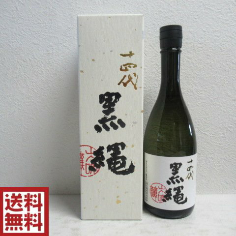 【送料無料】 十四代 黒縄 大吟醸酒 720ml※2022.6月製造 15度 高木酒造 日本酒 箱付