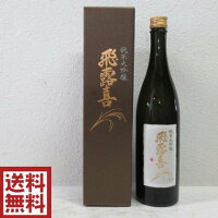 【送料無料】廣木酒造 飛露喜 純米大吟醸 日本酒 16度 720ml R5.3月製造 箱付
