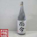 而今 日本酒 【送料無料】而今 NABARI 純米大吟醸 1800ml※2023.11月製造 15.5度 木屋正酒造 日本酒 ※箱はございません