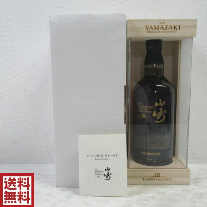 楽天市場】山崎18年 limited edition リミテッドエディションの通販 楽天市場】山崎18年 limited edition リミテッドエディションの通販