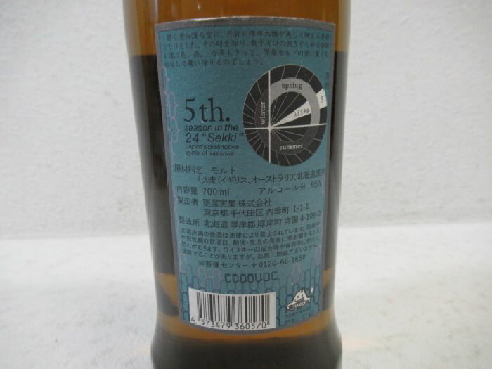 【東京都内発送限定】【送料無料】厚岸 シングル モルト ジャパニーズ ウイスキー 2022 清明(せいめい) 700ml 55％　箱付