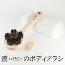 送料無料 浅草アートブラシ 漢のボディブラシ「匠」 正規品 ‐ 男のボディブラシ おとこのボディブラシ ボディブラシ 硬い 硬め 男性 馬毛 天然木 ひのき クリーナー付 お風呂 背中 毛穴