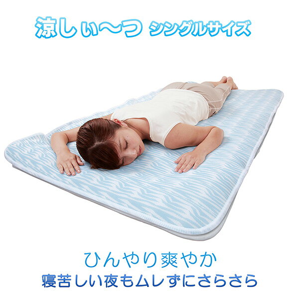 冷感敷パッド キシリトール加工 近江 高島ちぢみ 涼感 洗える ひんやり 敷パッド シングル 涼感 綿100%..