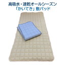 【メーカー直送】高吸水・速乾オールシーズン「かいてき」敷パッド‐敷きパッド シングル さらさら パイル地 吸汗性 速乾 綿 コットン ポリエステル 水洗い 無地 ベージュ ブルー ルナール 日本製 直送
