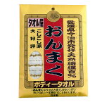 今治産 ボディタオル 硬め おんまく 日本製‐おんまくタオル 天然繊維 綿 麻 コットン 浴用タオル タオル たおる しっかり オリム