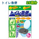送料無料 非常用 簡易トイレ 25回分トイレ急便‐10年保存 汚物袋付き 簡易トイレ 防災トイレ 抗菌剤入り 臭気低減 可燃ゴミ 簡易トイレセット