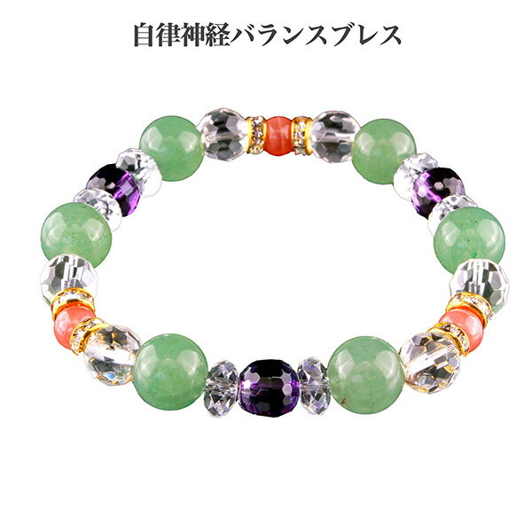 自律神経 バランスブレスレット -ブレスレッド パワーストーン 白水晶 アメジスト アベンチュリン イン..