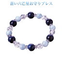蒼い六芒星 お守りブレスレット‐BL_602 蒼い ブレスレッッド 白水晶 爆裂白水晶 ラピスラズリ アクアマリン パワーストーン ブレスレット メンズ レディース ブルー ハンドメイド 天然石 夫婦円満