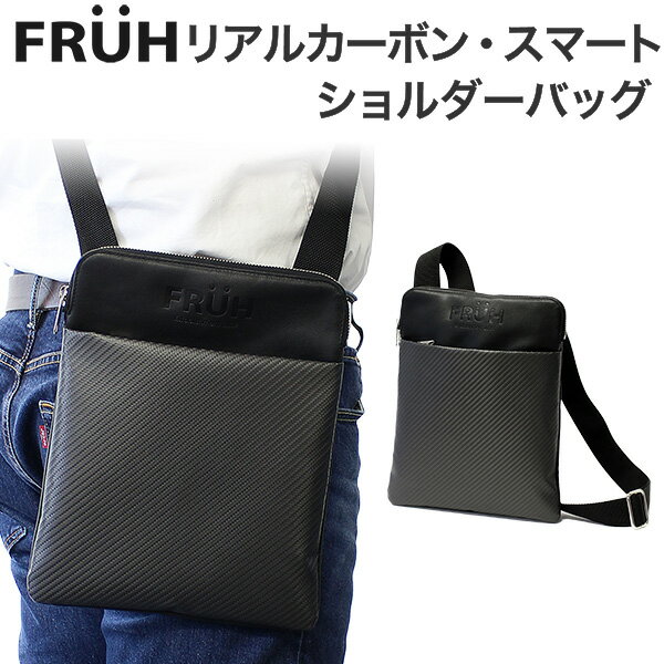 FRUH（フリュー）リアルカーボン スマート ショルダーバッグ‐黒 ブラック ショルダー バッグ イタリアンレザー 革製品 メンズ 日本製 GL038 直送