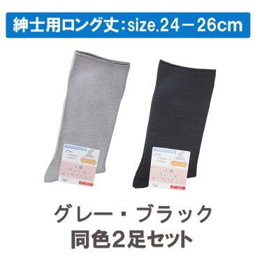 しめつけない 楽々ソックス 2足組 ロング丈 メンズ 日本製‐紳士 くちゴムなし ゆったり 履き口ひろい ゆるい 滑り止めなし 介護福祉士考案