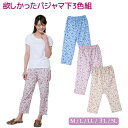 送料無料 綿100% パジャマの下だけ ルームパンツ 欲しかったパジャマの下 3色組-天然素材 綿100% 10分丈 ステテコ ルームウェア 部屋着薄手 大きい...