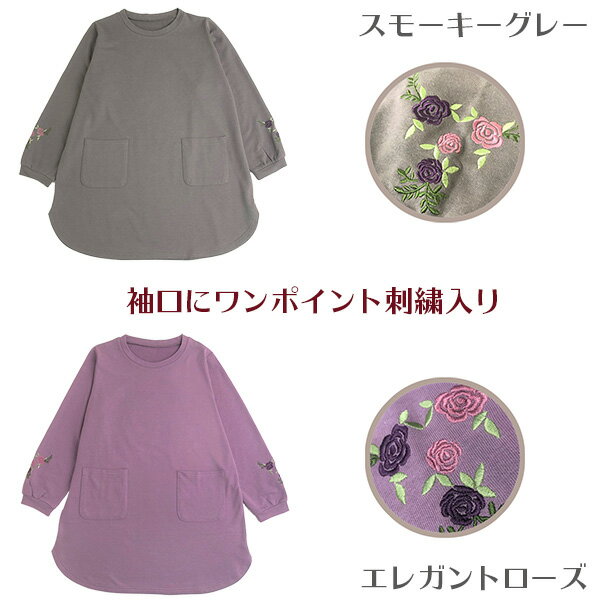 かっぽう着 チュニック 刺繍入り プルオーバー 割烹着 やや薄手‐ゆったり スウェット 部屋着 長袖 レディース ワンピース 秋冬 大きいサイズ SPP-10211