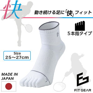 スポーツソックス FIT GEAR フィットギア 快 メンズ 5本指 クルー丈‐テーピング 滑り止め パイル編み メッシュ編み 靴下 ホワイト 吸水 速乾 MIKASA 三笠