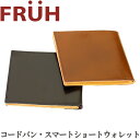 フリュー スマートウォレット メンズ 極薄 コードバン FRUH(フリュー)スマートショートウォレット‐日本製 馬革 ヌメ革 薄い 財布 革財布 メンズ GL020 直送