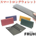 極薄 長財布 FRUH(フリュー)スマートロングウォレット‐薄型 超薄 薄い 財布 二つ折り 8mm 革財布 日本製 メンズ レディース 本革 GL013