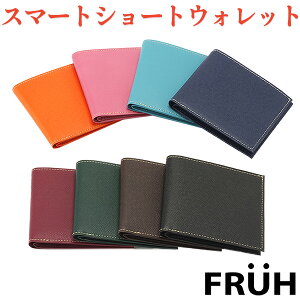 薄型 超薄 薄い 財布 二つ折り 8mm 極薄 二つ折り財布 FRUH(フリュー)スマートショートウォレット‐ 革財布 日本製 メンズ レディース 本革