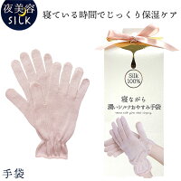 ほんやら堂 夜美容シルク 手袋 ピンク‐シルク100% 保湿 ハンドケア 就寝用 手袋 保湿 就寝 防寒 手荒れケア 乾燥対策