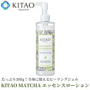 【限定特価】保湿成分配合 KITAO MATCHA ピーリングジェル 日本製‐北尾化粧品部 角質ケア 角質除去 くすみ 顔 かかと ひじ ゴマージュ ピーリング...