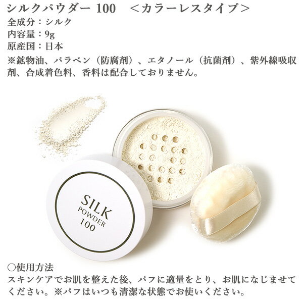シルクパウダー100