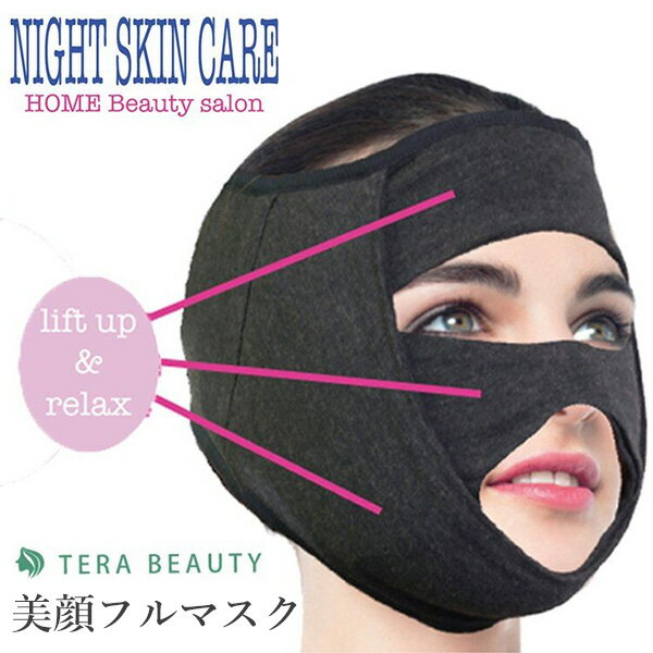 TERABEAUTYテラビューティー美顔フルマスク