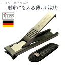 ドイツ・ニッペス社 財布にも入る薄い爪切り ‐ 薄型 軽量 ツメキリ つめ切り 爪切り 革ケース付き ステンレス製 ネイルケア ニッペス ゾーリンゲン Nipp...