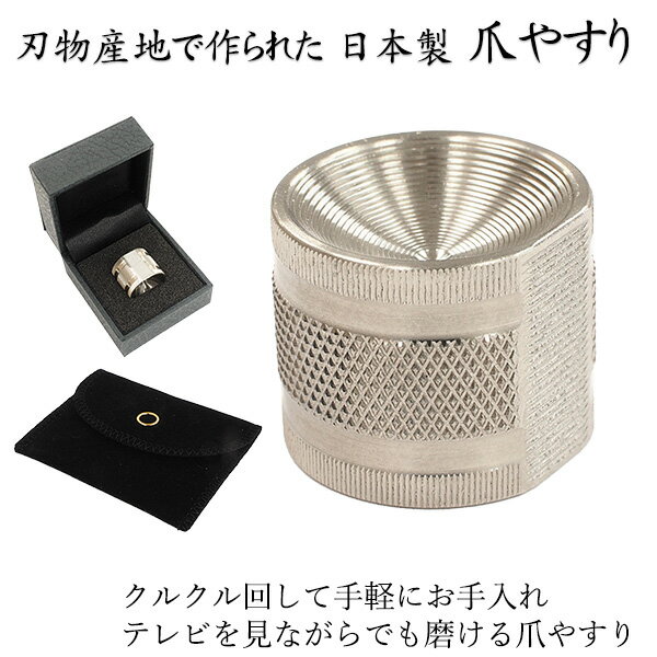 刃物産地で作られた日本製爪やすり
