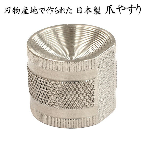 すり鉢型 爪やすり 足立工業 岐阜県閲市 爪磨き 日本製‐ステンレス 爪磨き 爪みがき 日本製 爪ケア ネイルケア ケース付 プレゼント 爪やすりの極み AF-...