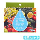 ●商品仕様 液性：アルカリ性 用途：野菜・果物の洗浄、台所用品・食器等の除菌 成分：ホタテ貝殻焼成カルシウム(100%) 内容量：1.2g×10包 ×4箱(40包) 使用料の目安：1.2gに対して、水2L 原料・生産：日本 製造元：株式会社アッパーフィールド ●商品説明 天然成分100%の「ほたて貝殻焼成カルシウム」で、野菜や果物の表面についた汚れを除去します。 貝殻焼成カルシウムはアルカリ性なので、油汚れを剥がす力があります。 水を入れたボールに本製品（1包1.2g)を溶かし、そこに食材を浸けるだけ。 「残留農薬・ワックス・防腐剤」などの有害物質が浮いてきます。 10分後にはついていた汚れが浮いてきます。 最後に水洗いして冷蔵庫に入れておけば鮮度も長持ち。 皮までおいしく安心して食べられるので、柑橘系のジャム作りやお菓子作りにも最適です。 1回の買い物で1包使用、週に1〜2回の買い物で1箱で1〜1ヵ月半ご使用できます。 ●使用上の注意 ・本品は天然成分を使っておりますが、アルカリ成分のため皮膚に異常を感じたらゴム手袋等をご使用ください。 ・本品をご使用の容器はすすぎ、洗い流してください。 自然素材で野菜・くだもの丸洗い自然素材で野菜・くだもの丸洗い 4箱セット 商品名 自然素材で野菜・くだもの丸洗い 4箱セット 商品仕様 液性：アルカリ性 用途：野菜・果物の洗浄、台所用品・食器等の除菌 成分：ホタテ貝殻焼成カルシウム(100%) 内容量：1.2g×10包 ×4箱(40包) 使用料の目安：1.2gに対して、水2L 商品説明 天然成分100%の「ほたて貝殻焼成カルシウム」で、野菜や果物の表面についた汚れを除去します。 貝殻焼成カルシウムはアルカリ性なので、油汚れを剥がす力があります。 水を入れたボールに本製品（1包1.2g)を溶かし、そこに食材を浸けるだけ。 「残留農薬・ワックス・防腐剤」などの有害物質が浮いてきます。 10分後にはついていた汚れが浮いてきます。 最後に水洗いして冷蔵庫に入れておけば鮮度も長持ち。 皮までおいしく安心して食べられるので、柑橘系のジャム作りやお菓子作りにも最適です。 1回の買い物で1包使用、週に1〜2回の買い物で1箱で1〜1ヵ月半ご使用できます。 使用上の注意 ・本品は天然成分を使っておりますが、アルカリ成分のため皮膚に異常を感じたらゴム手袋等をご使用ください。 ・本品をご使用の容器はすすぎ、洗い流してください。 製造元株式会社アッパーフィールド 生産国 日本 JANコード 4562464910258