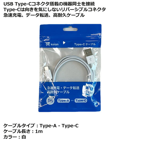 ��1m:Type-A to Type-C��USB Type-C Type-A �����֥� 1m ��С����֥륳�ͥ��� ��®���� �ǡ���ž�� ���ѵץ����֥� �������ˤ��� JD-U2001 keian