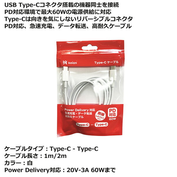 ��Type-C to Type-C��USB Type-C �����֥� 1m 2m PD�б� ��С����֥륳�ͥ��� ��®���� �ǡ���ž�� ���ѵץ����֥� Power Delivery �������ˤ��� JD-U2001 keian