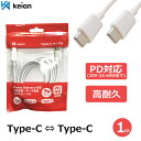 【1m:Type-C to Type-C】USB Type-C ケーブル PD対応 リバーシブルコネクタ 急速充電 データ転送 高耐久ケーブル Power Delivery 断線しにくい JD-U2001 keian(2)
