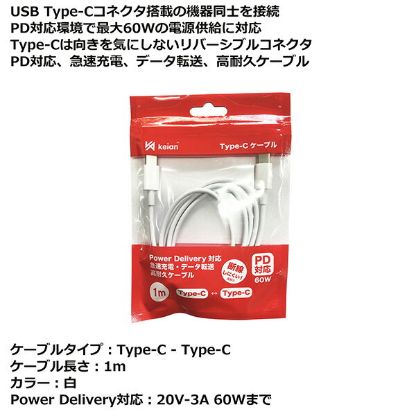 ��1m��Type-C to Type-C��USB Type-C �����֥� PD�б� ��С����֥륳�ͥ��� ��®���� �ǡ���ž�� ���ѵץ����֥� Power Delivery �������ˤ��� JD-U2001 keian