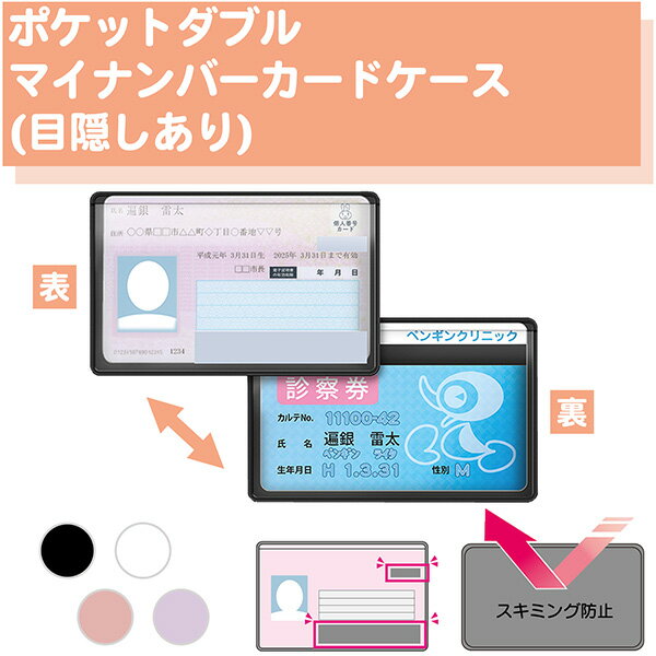乐天商城 - 【両面ポケット/1枚】ポケットダブル マイナンバーカードケース 目隠しあり スキミング防止 カードケース 個人情報保護 盗み見防止 キャッシュカード マイナンバーカード 大手銀行採用 日本製
