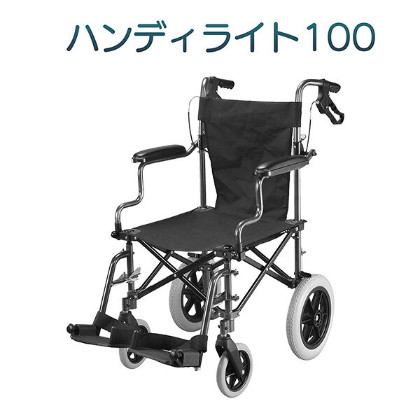 樂天商城 - 【メーカー直送】携帯 折り畳み式 介助車 ハンディライト 100‐HLP09180 車椅子 車イス 車いす 軽量 ブレーキ付 介護用品 コンパクト 非課税 専用収納バッグ 耐荷重100kg