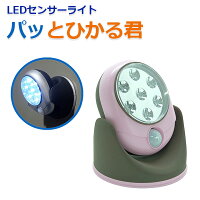 停電対策 防災対策 AZREX LED センサーライト　パッとひかる君‐コンセント不要 乾電池付き 屋内 防災用 玄関 階段 点灯角度調節可能