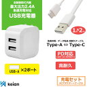 【充電セット:KSPT-24+Type-A to Type-C 1m&2m】自動識別IC内臓 AC式充電器 折りたたみ式 2ポート 高速USB AC Type-...